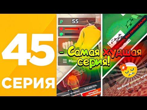 ПУТЬ БОМЖА БЕЗ ФАРМА #45 на БЛЕК РАША! ОТКРЫЛ КОНТЕЙНЕРЫ И СЫГРАЛ В КАЗИНО на BLACK RUSSIA