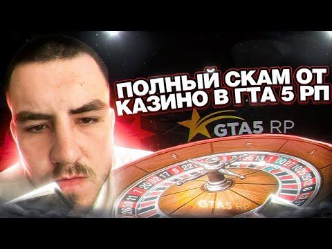 ПОЛНЕЙШИЙ СКАМ ОТ КЕЙСОВ И КАЗИКА В GTA 5 RP