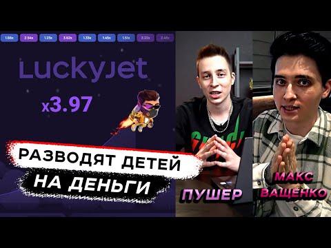 Лаки Джет Lucky Jet лохотрон | Мошеннические стратегии / 1WIN - ЧЁРНЫЙ СПИСОК