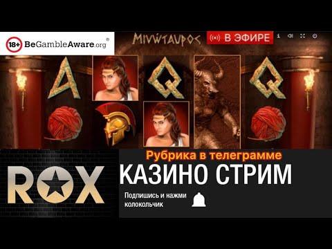 прямой эфир в казино! стрим казино онлайн , играем и проводим для вас рубрики в казино онлайн