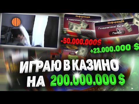 ИГРАЮ В КАЗИНО НА 200КК С ВЕБКОЙ на ARIZONA RP в GTA SAMP