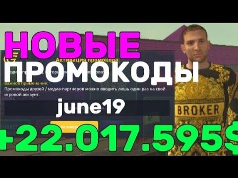 +22 МИЛЛИОНА (БАГ) ПРОМОКОДЫ В ГРАНД МОБАЙЛ - Grand Mobile