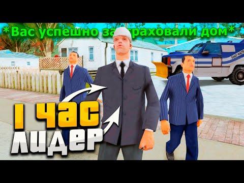 РАБОТАЮ 1 ЧАС ЛИДЕРОМ *СТРАХОВОЙ КОМПАНИИ* в GTA SAMP на ARIZONA RP