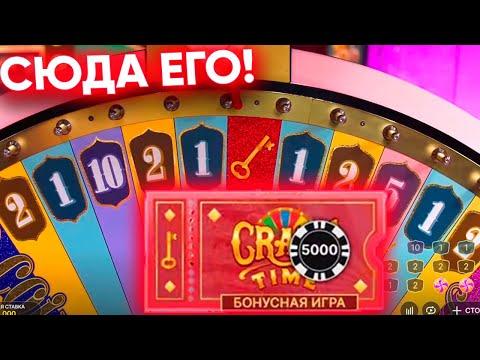 СЮДА ЕГО! СЛОВИЛ CRAZY TIME ПО 5000Р! ПО ТАКОЙ СТАВКЕ Я ЕГО ЕЩЕ НЕ ЛОВИЛ!