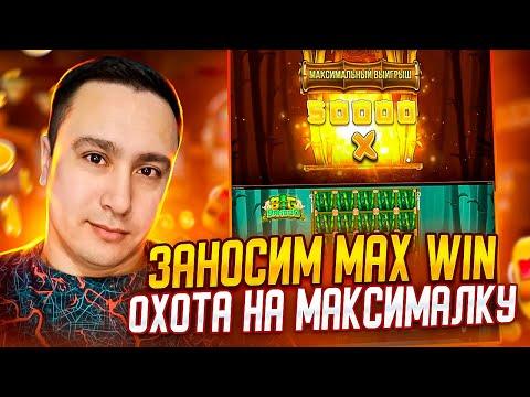 MAX WIN В КАЗИНО ОНЛАЙН, САХАЛИН ПОБЕЖДАЕТ / РУЛЕТКА ЗРИТЕЛЯ / ЗАНОСЫ НЕДЕЛИ #казино #заносынедели