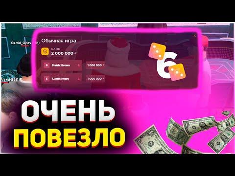 ОЧЕНЬ ПОВЕЗЛО! ФОРМУЛА ПОСТОЯННЫХ ВЫИГРЫШЕЙ КАЗИНО РАДМИР РП [Radmir RP/CRMP]