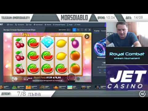 Royal Combat (этап 3): выигрыш 177376 RUB, стример Morsdiablo, JET Casino