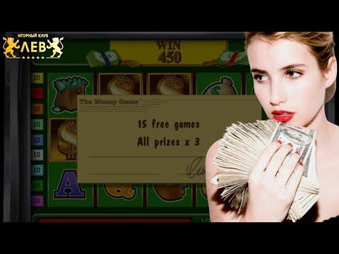 ОТМАЗКА ПОДЪЕХАЛА НА СЛОТЕ THE MONEY GAME В ЛЕВ КАЗИНО