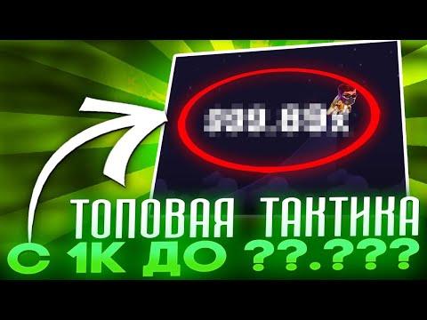 1WIN - СТРАТЕГИЯ НА ИГРУ LUCKY JET