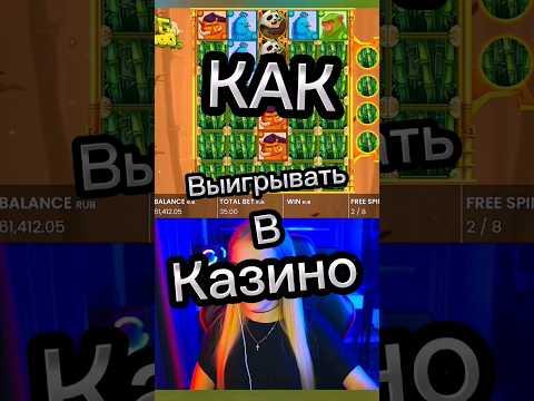 Как выигрывать в казино #shorts