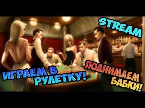 2020 06 08 Продолжение разь..ба Казино Рулетка Онлайн +11000 руб 15коп.