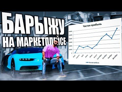 БАРЫЖУ НА МАРКЕПЛЕЙСЕ! ГТА 5 РП | MAJESTIC 5 RP | МАДЖЕСТИК 5 РП | GTA 5 RP