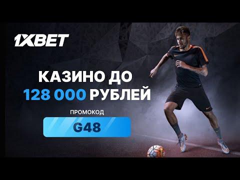 Промокод 1xbet . Вводи наш промокод G48 1xbet . Забери свой бонус 32.500Р