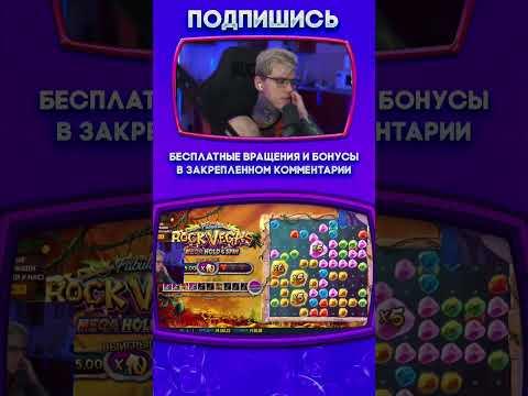 ЗАНОСЫ КАЗИНО ОНЛАЙН #shorts #казино #заносынедели #казиноонлайн #рек #casino #занос #казинострим