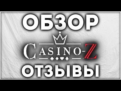 Casino Z казино Обзор и Отзывы реальных игроков Проверка слота онлайн в Cazinoz (казино зэт)