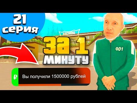 +1,5КК за 1 МИНУТУ! РАБОЧАЯ ТАКТИКА в КАЗИНО в БЛЕК РАША! ПУТЬ БОМЖА на BLACK RUSSIA #21