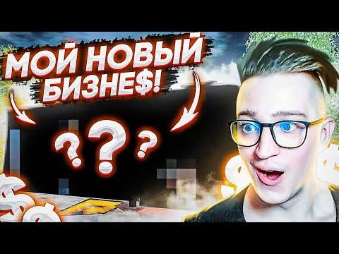 Я КУПИЛ НОВЫЙ БИЗНЕС! ВЫБИЛ AUDI RS 7 В КАЗИНО ФРЕША! (RADMIR/RP)