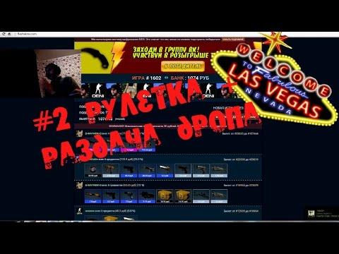 #2 VEGAS РУЛЕТКА. Хорошее начало, 20 подписончиков!