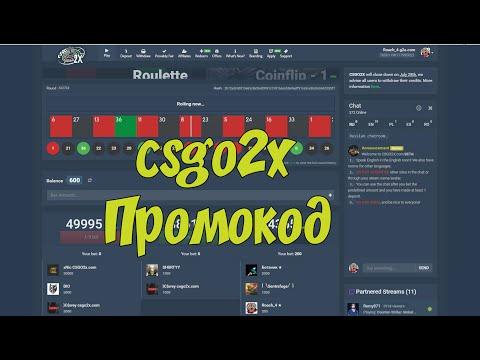 CSGO2x | Рулетка CSGO |Промокод | Рефссылка | FREE COINS.