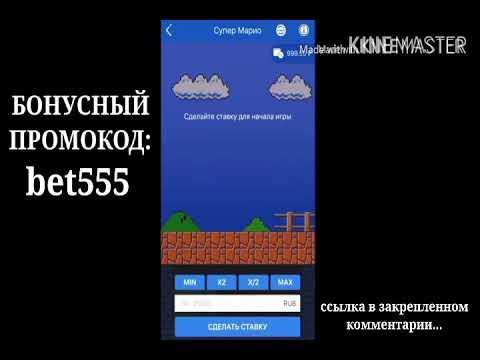 НОВАЯ ВЫИГРЫШНАЯ СТРАТЕГИЯ НА ИГРУ SUPER MARIO В 1XBET/MELBET/BETWINNER