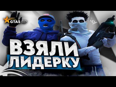 ВЗЯЛИ НОВУЮ ЛИДЕРКУ НА GTA 5 RP | ТУЛЕВО И ВОЙНА СЕМЕЙ НА ГТА 5 РП | Davis, Alta | Промокод: ICY