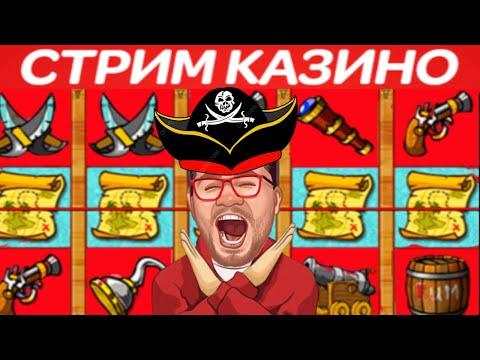 ОНЛАЙН КАЗИНО ВУЛКАН СЛОТЫ ПИРАТ / НЕ PLAYFORTUNA  НЕ ДЖОЙКАЗИНО / ИГРОВЫЕ АВТОМАТЫ С ЛИЦЕНЗИЕЙ ЭДИК