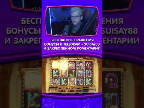 ЗАНОСЫ КАЗИНО ОНЛАЙН #shorts #казино #заносынедели #казиноонлайн #рек #casino #занос #слоты #заносы