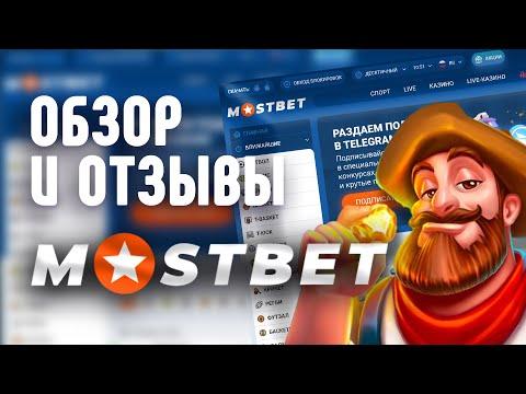 Казино Mostbet - обзор и отзывы