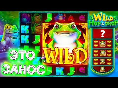 WILD НА ВЕСЬ ЭКРАН | ЗАНОС В WILD HOP DROP