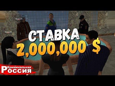 AMAZING RP - СТАВКА В КАЗИНО НА 2000000$ КТО ВЫИГРАЛ? (CRMP)