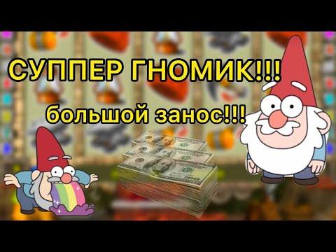 СУПЕР ЗАНОС!! казино вулкан , слот GNOME