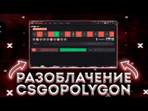 CSGOPOLYGON СКАМ СРОЧНО СМОТРИ ЭТОТ РОЛИК