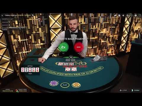 ИГРАЮ В ПОКЕР / CASINO HOLD'EM