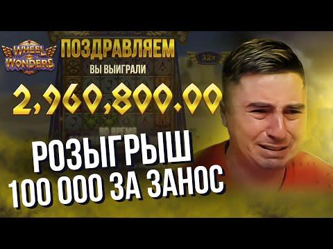 ПОДНЯЛ С ПОСЛЕДНИХ 50к - СЛЕЗЫ РАДОСТИ - РОЗЫГРЫШ ДЕНЕГ, ЗАНОСЫ НЕДЕЛИ, РЕЗАК, КАЗИНО ОНЛАЙН