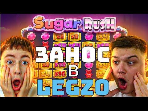 МЕГА ЗАНОС В ЛЕГЗО КАЗИНО! ТОПОВАЯ БОНУСКА SUGAR RUSH С 40 ФРИСПИНАМИ