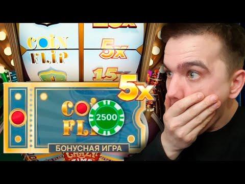 ПОД 5 ИКС ПО 2500Р КОИН В КРЕЙЗИ ТАЙМ! ЗАНОС ИЛИ 0 В CRAZY TIME! НА БОНУСКИ ПО 5000!