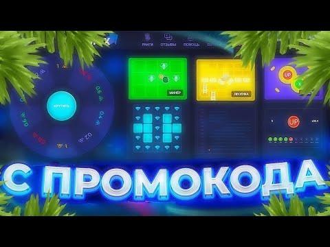 ОКУП С ПРОМОКОДА ДО ВЫВОДА НА АПХ! UPX ТАКТИКА С ЛОУ БАЛАНСА + ПРОМОКОД / UP-X / БЕЗДЕП / ALLIN