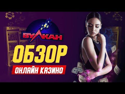 Казино Вулкан Клуб – обзор онлайн-казино Vulkan Club