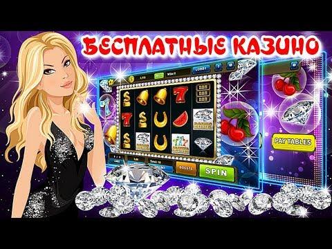 Бесплатные казино 2019! Бесплатные вращения в казино Вулкан, Адмирал Х, Goodwin Casino, WildBlaster