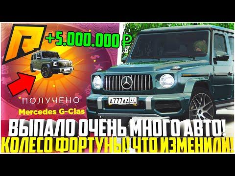 КОЛЕСО ФОРТУНЫ В 2023 ГОДУ НА РАДМИРЕ! НАСЫПАЛО ОЧЕНЬ МНОГО АВТО! ЧТО ОБНОВИЛИ! - RADMIR CRMP