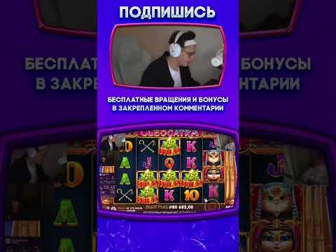 ЗАНОСЫ КАЗИНО ОНЛАЙН #shorts #казино #заносынедели #казиноонлайн #рек #casino #занос #казинострим