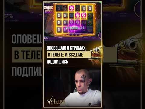 Вот это спин! Odin Gamble занос, Витус заносы в казино онлайн