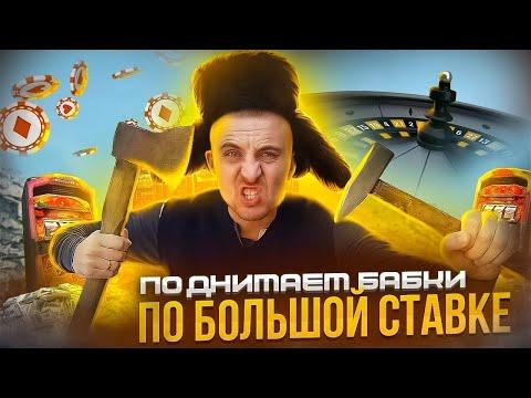 БОСС ЗЛОЙ ЗАНОС ЛЮБОЙ ЦЕНОЙ / КАЗИНО ОНЛАЙН СТРИМ