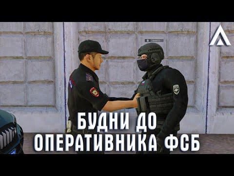 ПУТЬ ОТ РЯДОВОГО ППС ДО ОПЕРАТИВНИКА ФСБ AMAZING RP ЧАСТЬ №4 | БУДНИ ППС - ФСБ | ЛИАР