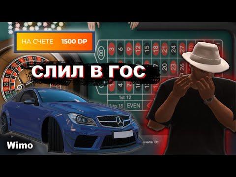 СЛИЛ МЕРС В ГОС, ОТКРЫЛ КЕЙСЫ НА 1500DP И ПОШЁЛ В КАЗИНО!!!   ( GTA 5 RP )