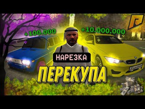 НАРЕЗКА ПО ПЕРЕКУПУ И ЛОВЛЕ! ПОДНЯЛ ДЕНЬГИ В КАЗИНО! СЛОВИЛ СРАЗУ 2 ХАТЫ! RADMIR RP|HASSLE ONLINE