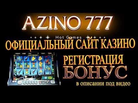 Как выиграть казино Азино777 официальный сайт   заработок в интернете