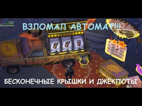 Я смог ВЗЛОМАТЬ игровой автомат!!! | ЭТО ЛЕГАЛЬНО, БЕЗ ЧИТОВ И ВЗЛОМА ИГРЫ | LAST DAY ON EARTH 1.15