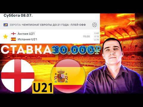 АНГЛИЯ U21 ИСПАНИЯ U21 ПРОГНОЗ И СТАВКА НА ФИНАЛ МОЛОДЕЖНОГО ЧЕМПИОНАТА ЕВРОПЫ ДО 21 ГОДА